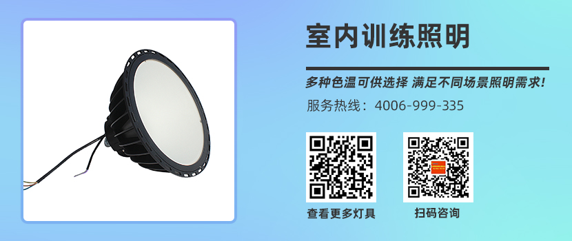 室内篮球馆照明灯(WYD-G240-3) 室内篮球馆照明灯(WYD-G240-3)